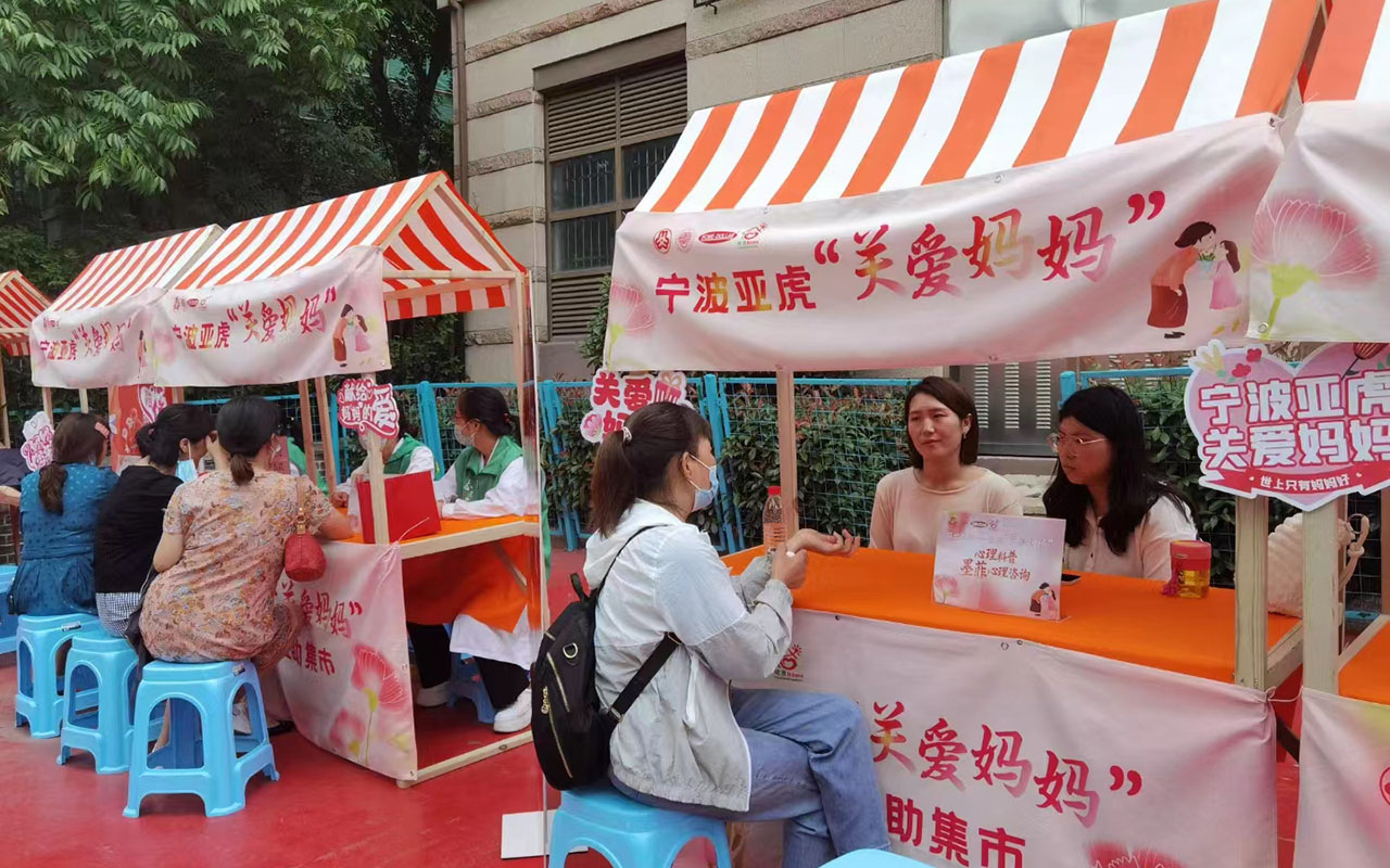 昌黎宁波亚虎“关爱妈妈”